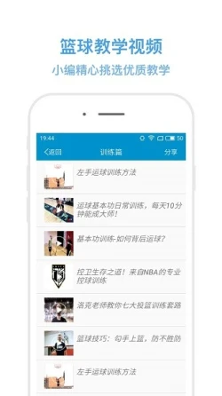 退役篮球运动员的比赛经验分享_0